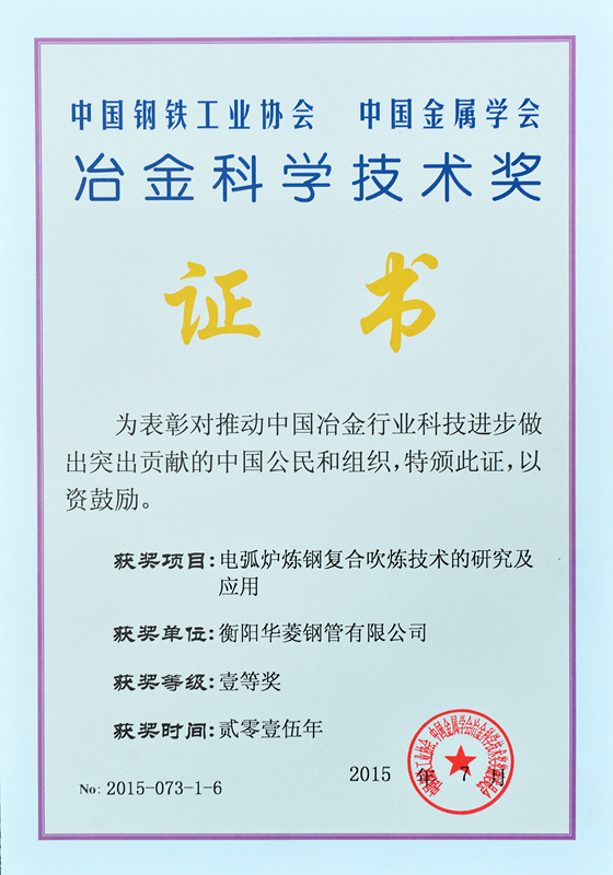 中国冶金科学技术奖