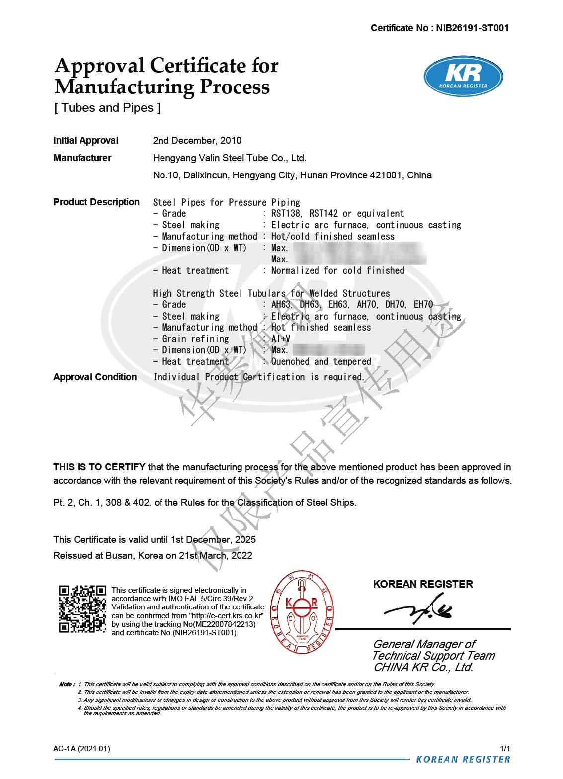 韩国KR船级社证书